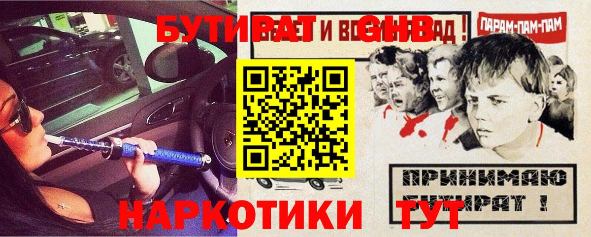 Бутират Butirat Семёнов