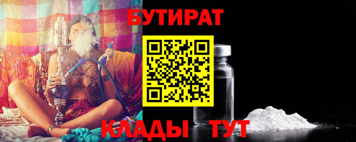Семёнов  БУТИРАТ BDO  Бутират  Вход с VPN 