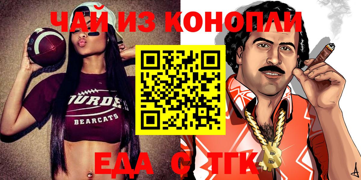 Еда ТГК конопля  Вход с VPN  Семёнов 