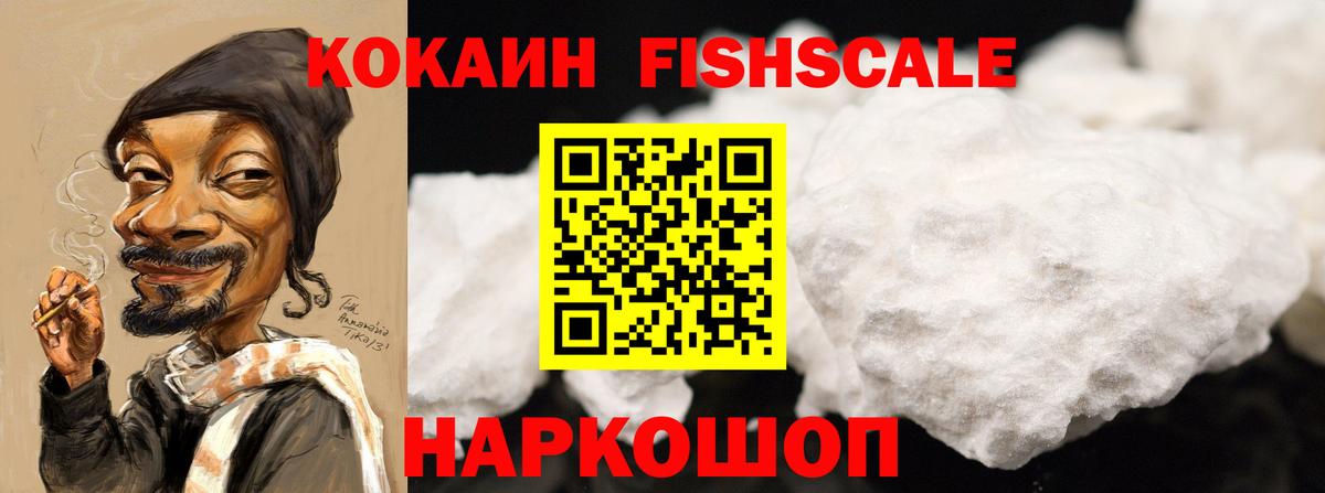 COCAIN FishScale Семёнов