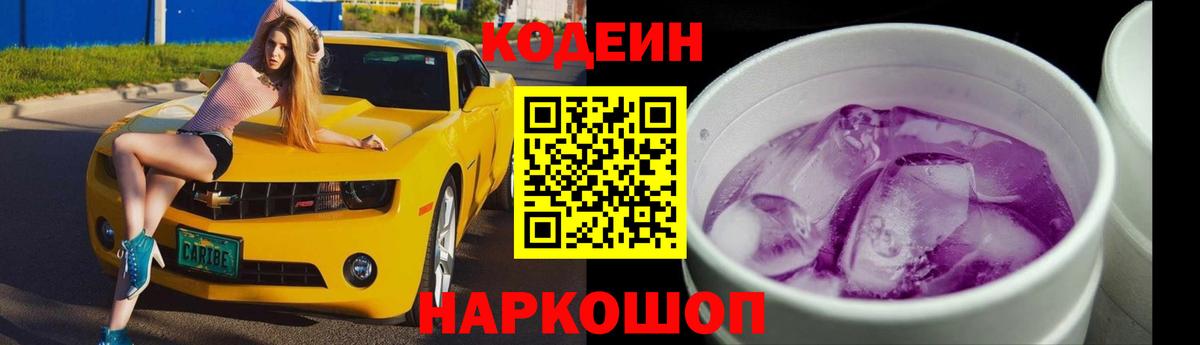 Кодеин напиток Lean (лин) Семёнов