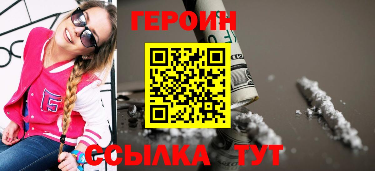 Семёнов  Героин  Вход с VPN  Героин Heroin 