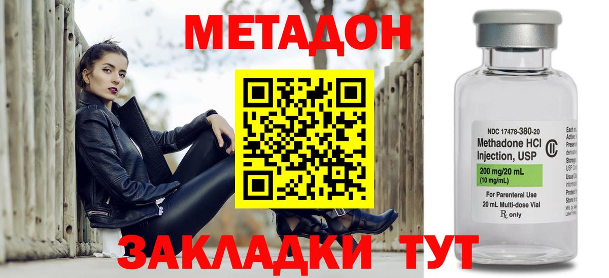 МЕТАДОН VHQ  Метадон кристалл  Семёнов  Вход с VPN 